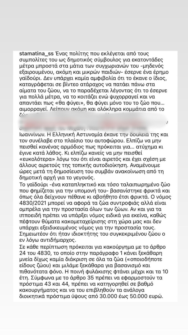 Κατρίνα Τσάνταλη: Ξέσπασε για την κακοποίηση γαϊδουριού στα Ιωάννινα -2