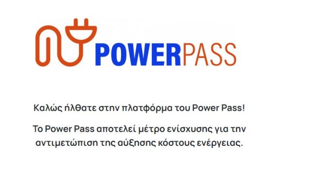 Power Pass: Πότε θα γίνει η πληρωμή για τους λογαριασμούς Ιουνίου