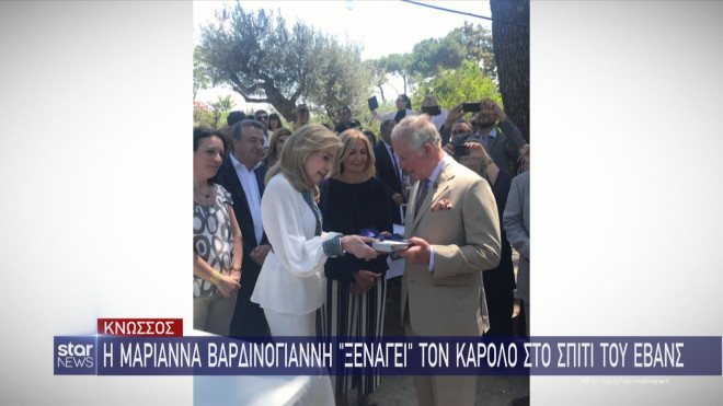 Η κυρία Μαριάννα Β. Βαρδινογιάννη με τον βασιλιά Κάρολο στην επίσκεψή του ως διάδοχος στην Κρήτη 