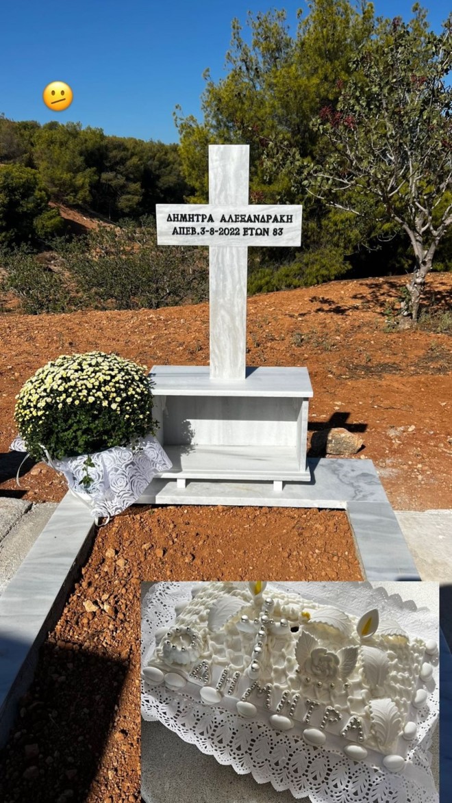 Πένθος για την Δήμητρα Αλεξανδράκη: Πέθανε η γιαγιά της 