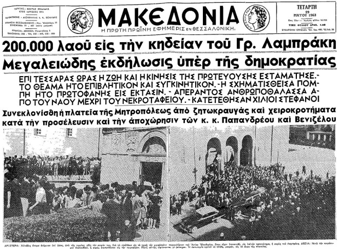 To πρωτοσέλιδο της εφημερίδας Μακεδονία για τον θάματο του Γρηγόρη Λαμπράκη   