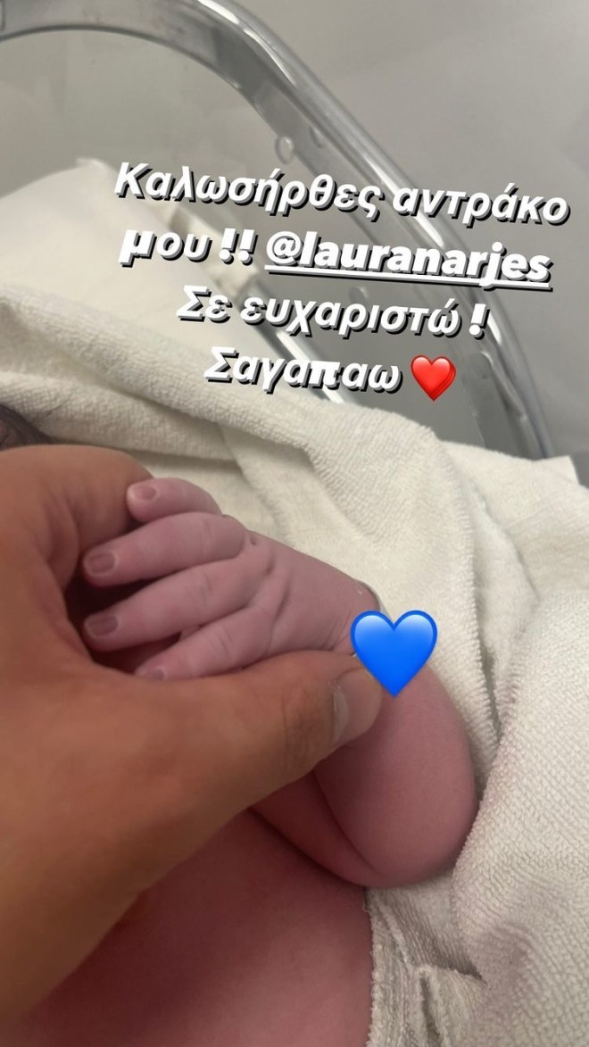 Γέννησε η Λάουρα Νάργες! Η πρώτη φωτογραφία του μωρού