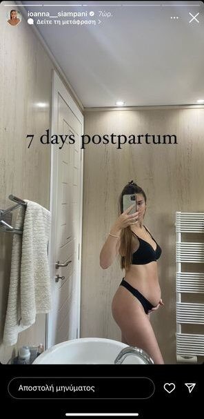 Το σώμα της Ιωάννας Σιαμπάνη μία εβδομάδα μετά τη γέννα/φωτογραφία Instagram