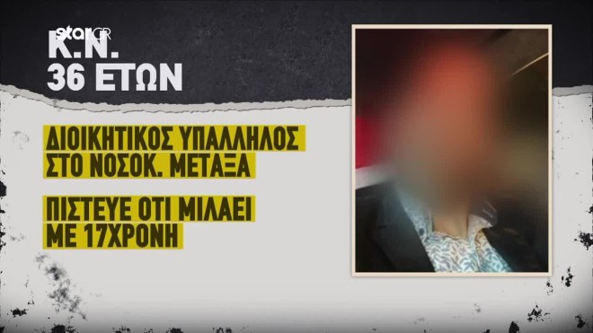Κολωνός: Βρέθηκε μήνυμα του 36χρονου σε 10χρονο κορίτσι 