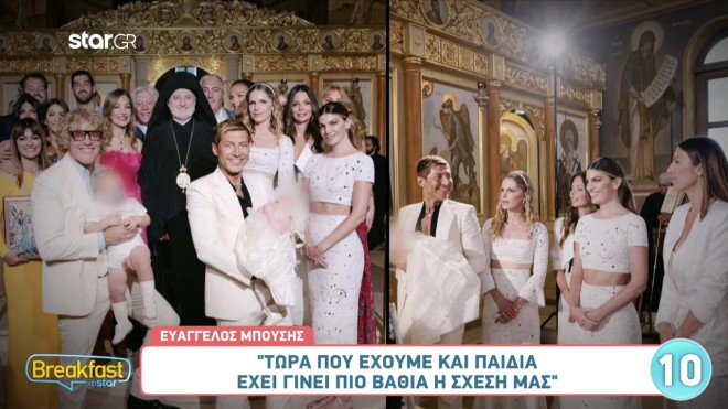 Στιγμιότυπο από τη βάπτιση των παιδιών του Ευάγγελου Μπούση και του Peter Dundas στην Ελλάδα