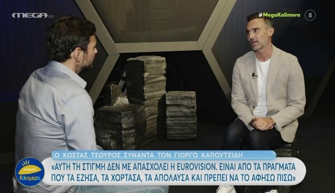 Σχεδόν εκνευρισμένος ο Γιώργος Καπουτζίδης απάντησε στον Κώστα Τσουρό για την Eurovision