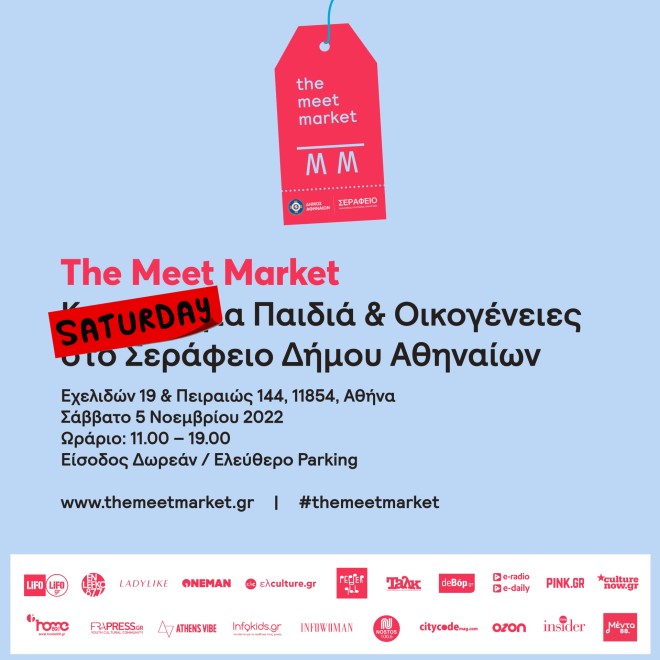 The Meet Market: Ένα Σάββατο Για Όλη Την Οικογένεια