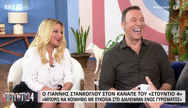 Η Νάνσυ Ζαμπέτογλου κι ο Θανάσης Αναγνωστόπουλος έσκασαν στα γέλια με τον Γιάννη Στάνκογλου