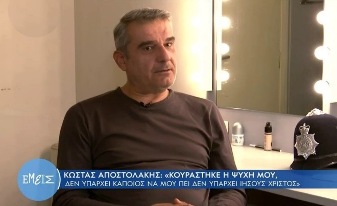 Ο Κώστας Αποστολάκης είναι στις συνεντεύξεις του... αφοπλιστικά ειλικρίνης!