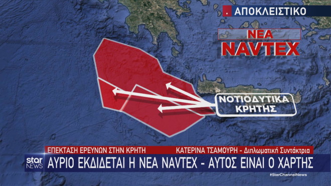 Ο χάρτης της νέας ΝAVTEX που εκδίδει η Ελλάδα για έρευνες νότια της Κρήτης  