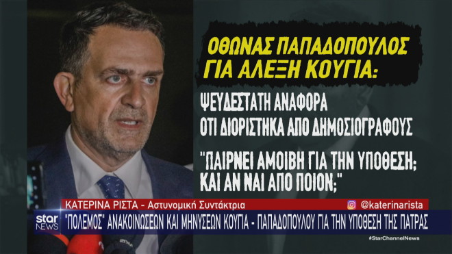 «Στα χαρακώματα» Κούγιας - Παπαδόπουλος για την υπόθεση της Πάτρας