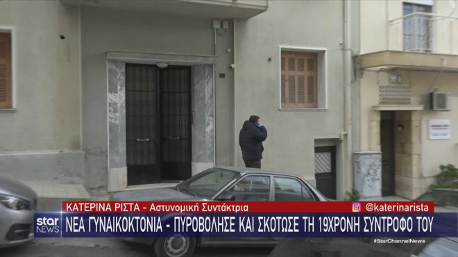 Γυναικοτονία στον Πειραιά: Το σημείο της τραγωδίας   