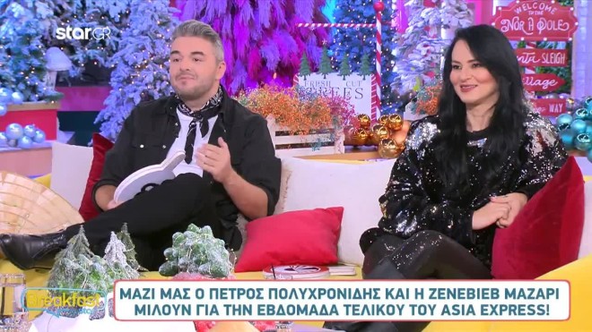 Ο Πέτρος Πολυχρονίδης και η Ζενεβιέβ Μαζαρί καλεσμένοι στο Breakfast@Star
