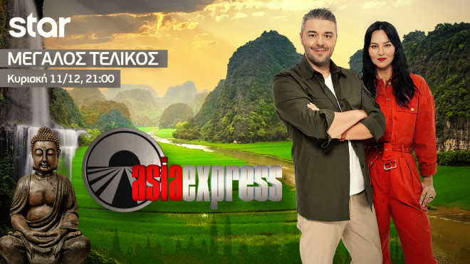 Asia Express: Σήμερα στις 21:00 ο μεγάλος τελικός!