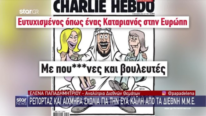 Charlie Hebdo - εξώφυλλο για το Qatargate