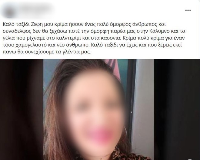 Κρήτη: συγκλονίζει το μήνυμα φίλου της 30χρονης που πέθανε ενώ έτρωγε