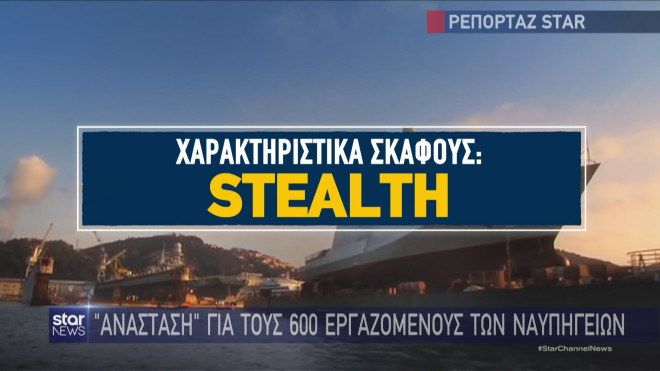 Κορβέτες με χαρακτηριστικά stealth για την Ελλάδα 