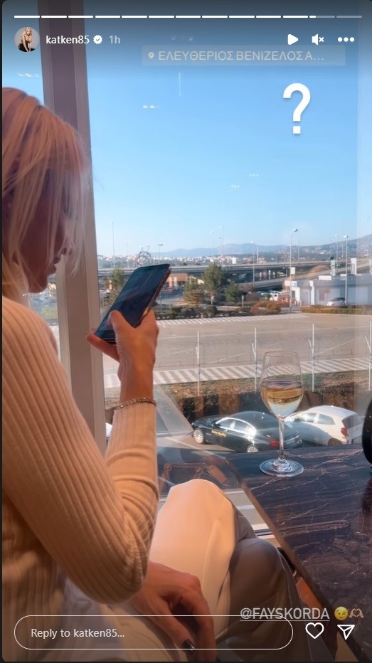 Κατερίνα Καινούργιου – Φαίη Σκορδά: Η συνάντησή τους στο αεροδρόμιο