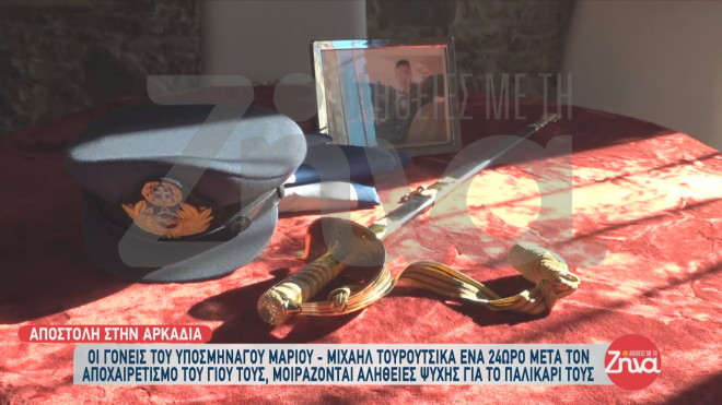 Το πηλίκιο, το ξίφος και η ελληνική σημαία που σκέπαζε το φέρετρο του Μάριου Μιχαήλ Τουρούτσικα