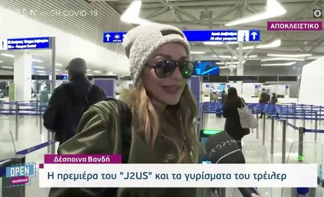 Η Δέσποινα Βανδή με σκουφάκι και γυαλιά ηλίου στο αεροδρόμιο