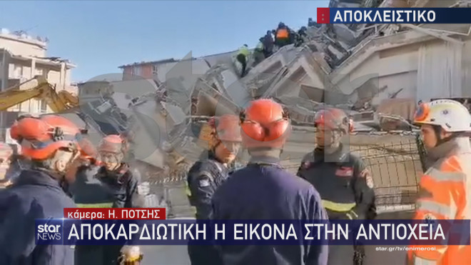 Σεισμός Τουρκία: Έλληνες διασώστες επιχειρούν στην Αντιόχεια