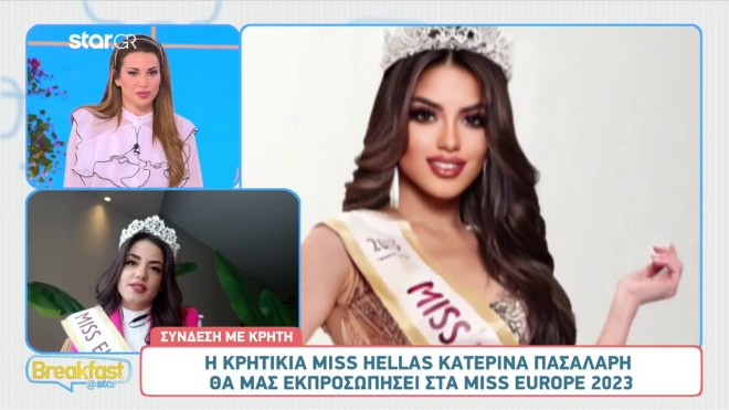 Στα καλλιστεία του 2021, η Κατερίνα Πασαλάρη είχε βγει Miss Hellas