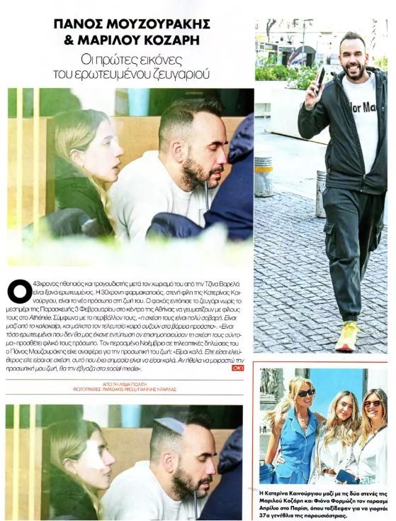 Οι φωτογραφίες του Πάνου Μουζουράκη με τη νέα του σύντροφο στο περιοδικό Ok!