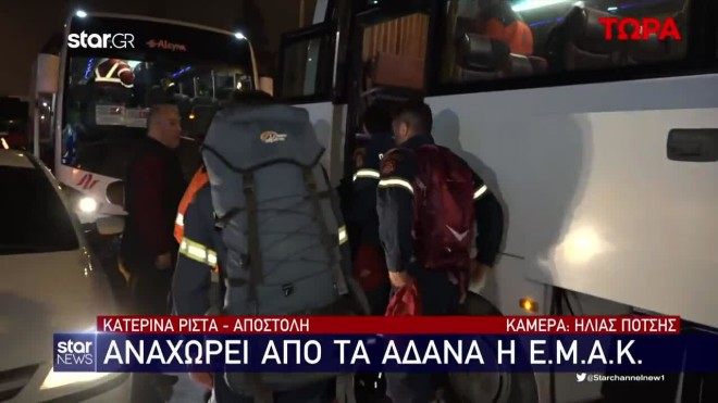 ΕΜΑΚ: Επιστρέφουν στην Ελλάδα οι Έλληνες διασώστες