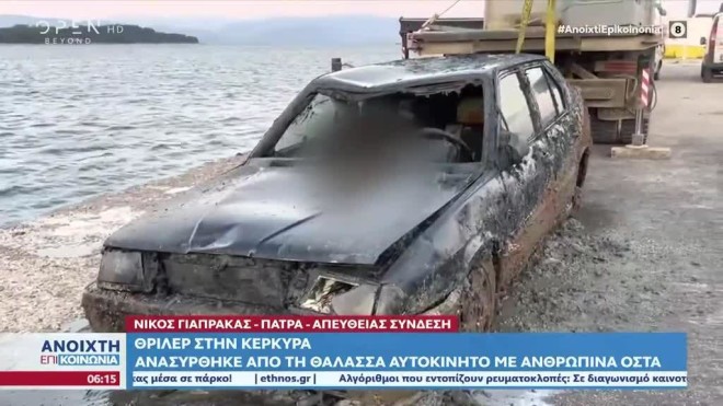 To όχημα που εντοπίστηκε στον πυθμένα του λιμανιού της Κέρκυρας/ screenshot από video OPEN