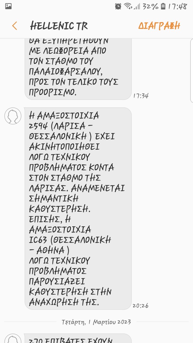 Οι ενημερώσεις, που έστειλε η Hellenic Train με sms, για το ατύχημα στην αμαξοστοιχία 56, αλλά και για την καθυστέρηση της μοιραίας αμαξοστοιχίας 63