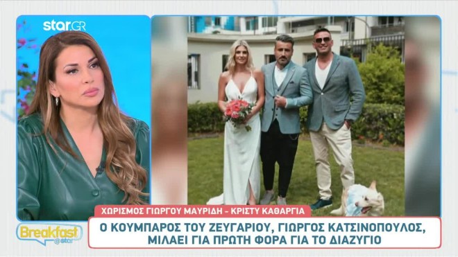 O κουμπάρος του πρώην ζευγαριού, Γιώργος Κατσινόπουλος, μίλησε στο Breakfast@star
