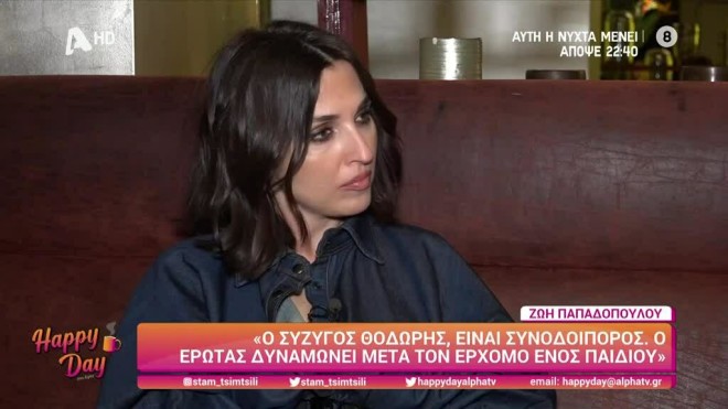 Η Ζωή Παπαδοπούλου μίλησε για τα αρνητικά σχόλια που δέχεται από γυναίκες 