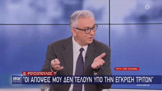 Θ. Ρουσόπουλος: Οι απόψεις μου δεν τελούν υπό την έγκριση τρίτων 