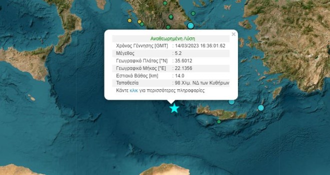 Η αναθεωρημένη λύση του Γεωδυναμικού Ινστιτούτου Αθηνών για τον σεισμό στα Κύθηρα