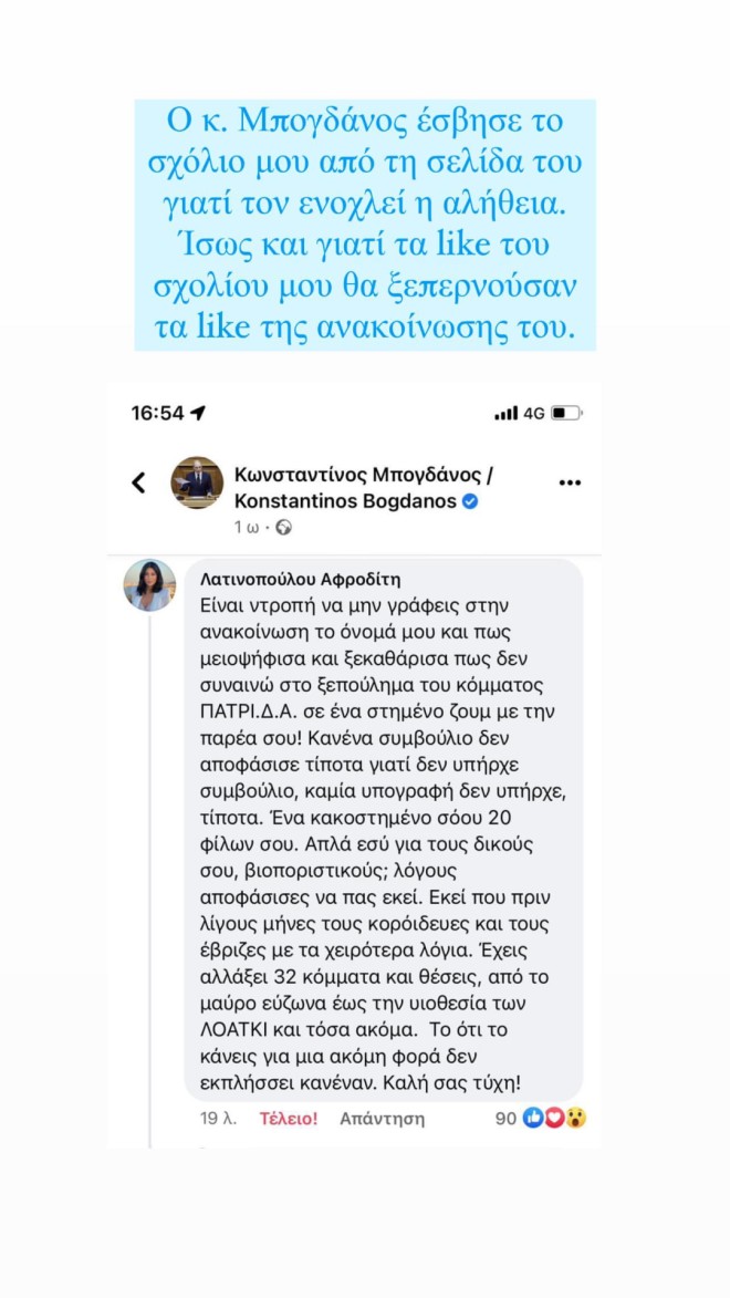 Η ανάρτηση της Α. Λατινοπούλου στο instagram με την οποία ασκεί κριτική στον Κ. Μπογδάνο   