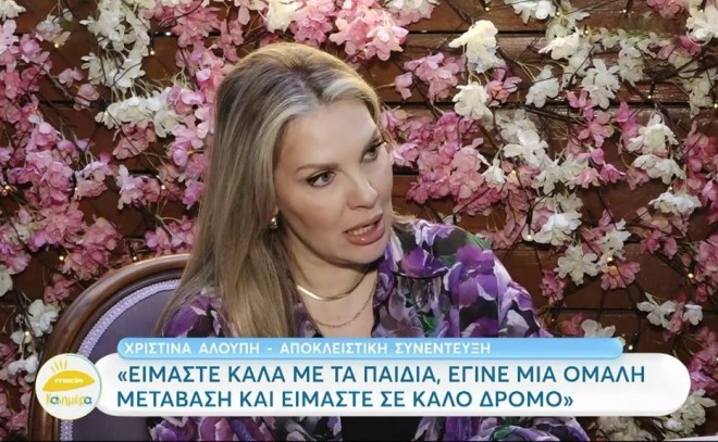 Την προηγούμενη δεκαετία η Χριστίνα Αλούπη συμμετείχε σε αρκετές εκπομπές της ελληνικής τηλεόρασης