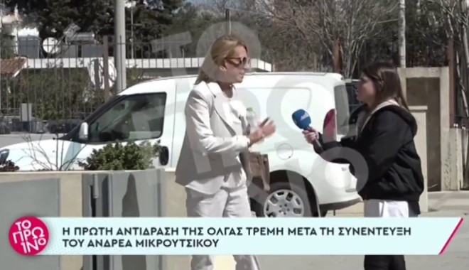 Ντυμένη στα λευκά, η Όλγα Τρέμη απέφυγε να απαντήσει στη ρεπόρτερ του Πρωινού