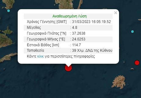 Σεισμός τώρα κοντά στην Αττική