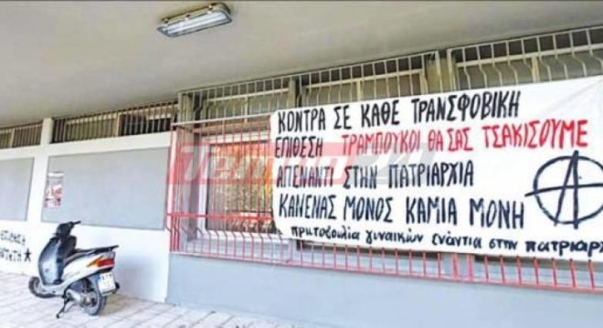 To πανό που ανήρτησαν φοιτήτριες - μέλη συλλογικότητας μετά από την επίθεση εναντίον του φοιτητή - tempo24.gr