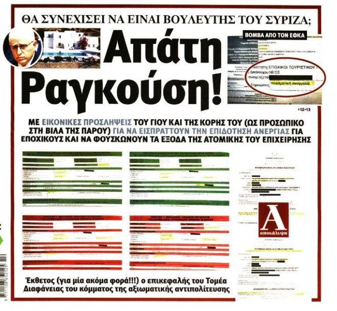 Σε σημερινό της δημοσίευμα με τίτλο «Απάτη Ραγκούση», η εφημερίδα «Απογευματινή» σημειώνει πως ο βουλευτής του ΣΥΡΙΖΑ φέρεται να έχει προσλάβει έως το 2022 με «εικονικές προσλήψεις τον γιο του και την κόρη του ως εποχικό προσωπικό στη βίλα»