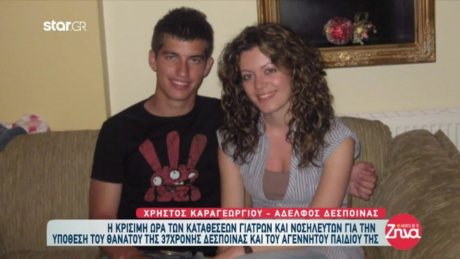Αλεξανδρούπολη: Δικαίωση ζητούν οι γονείς της Δέσποινας που πέθανε στο νοσοκομείο μαζί με το αγέννητο παιδί της