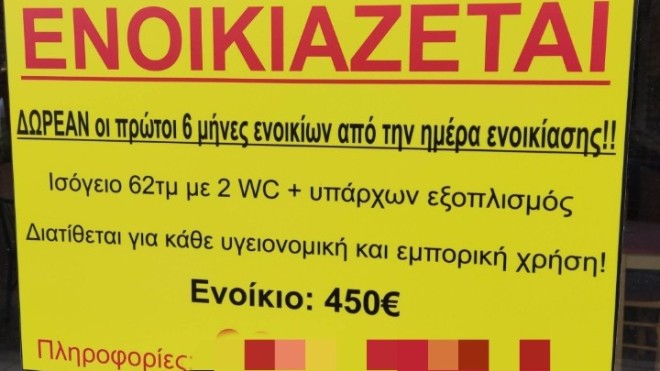 Η ταμπέλα του ακινήτου που νοικιάζεται στη Θεσσαλονίκη με δωρεάν τους πρώτους έξι μήνες- πηγή ΑΠΕ ΜΠΕ