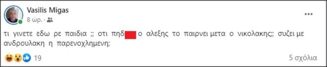 Την οργή του ΠΑΣΟΚ προκάλεσε ένα νέο «χτύπημα» από στέλεχος του ΣΥΡΙΖΑ για την υπόθεση με την καταγγελία κατά του Αλέξη Γεωργούλη