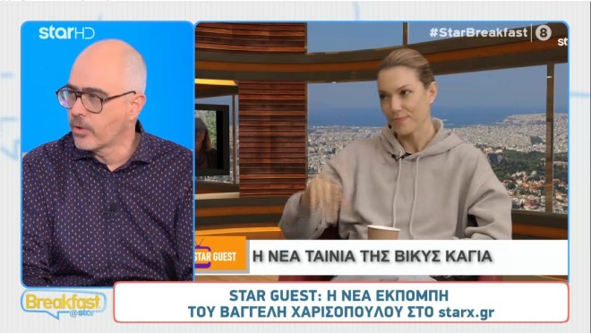 STAR GUEST: Ο Βαγγέλης Χαρισόπουλος με καλεσμένη τη Βίκυ Καγιά στο starx.gr