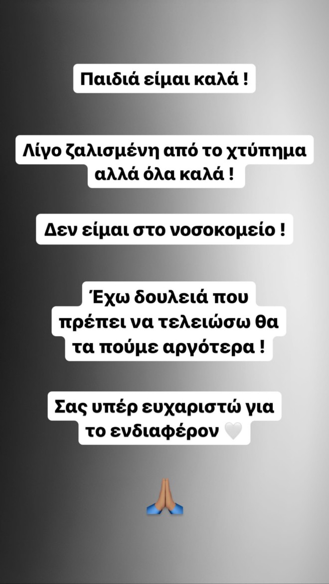 Τροχαίο ατύχημα για την Δήμητρα Αλεξανδράκη