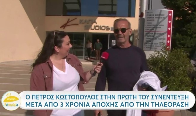 Ο Πέτρος Κωστόπουλος αποκάλυψε ότι δε σκοπεύει να επιστρέψει τηλεοπτικά