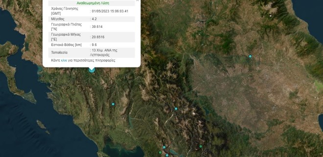 Σεισμός 4,2 Ρίχτερ κοντά στα Γιάννενα (χάρτης Γεωδυναμικού Ινστιτούτου Αθηνών) 