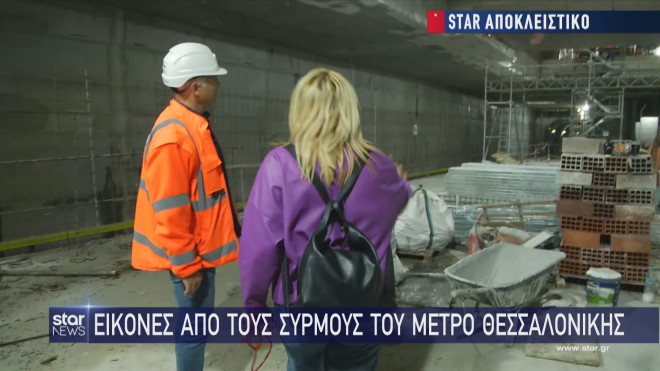Aποκλειστικές εικόνες από τους συρμούς του μετρό Θεσσαλονίκης- κεντρικό δελτίο ειδήσεων Star