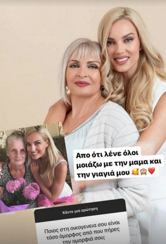 Τζούλια Νόβα: Μας συστήνει τη μητέρα της και τη γιαγιά της και είναι ίδιες!