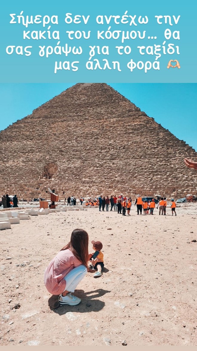 Εριέττα Κούρκουλου: Για πρώτη φορά ο γιος της αντίκρισε τις Πυραμίδες της Αιγύπτου